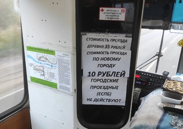 Теперь проезд 10 рублей по городу Новая стоимость проезда по городу