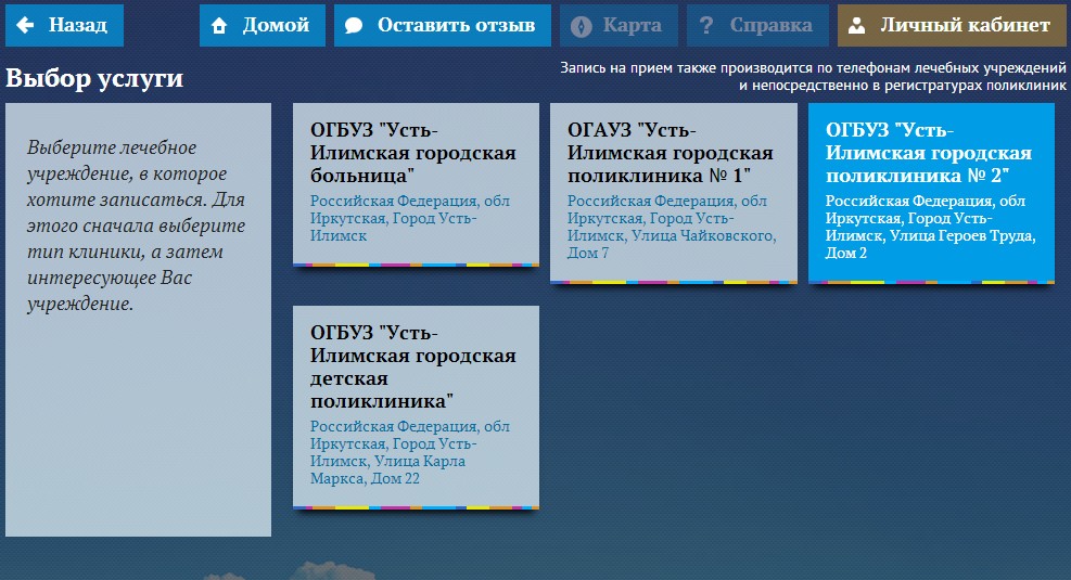 Записаться на прием к врачу через интернет смоленская область