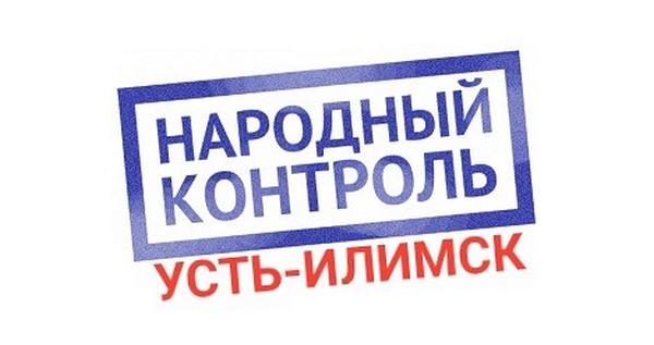 Телефон народного контроля. Народный контроль. Народный контроль картинки. Контроль логотип. Организация народного контроля.