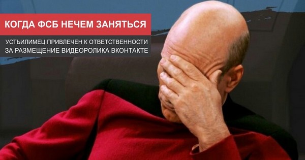 Устьилимца привлекли к административной ответственности за видеоролик Рука лицо - капитан Кирк