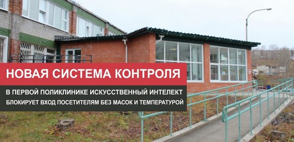 Новая система контроля в городской поликлинике Городская поликлиника 1