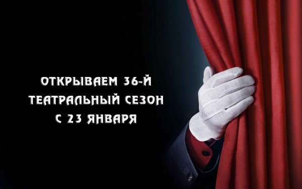 Усть-Илимский театр драмы и комедии возобновляет свою работу! Усть-Илимский театр