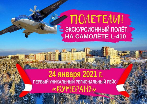 Уникальный региональный рейс Авиакомпания СиЛА