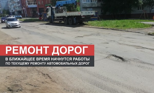 Ремонт дорог в Усть-Илимске в 2020 году Дорога в ямах в Усть-Илимске