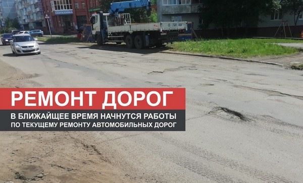 Дорога в ямах в Усть-Илимске