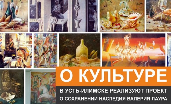 О сохранении наследия Валерия Лаура Картины Валерий Лаур