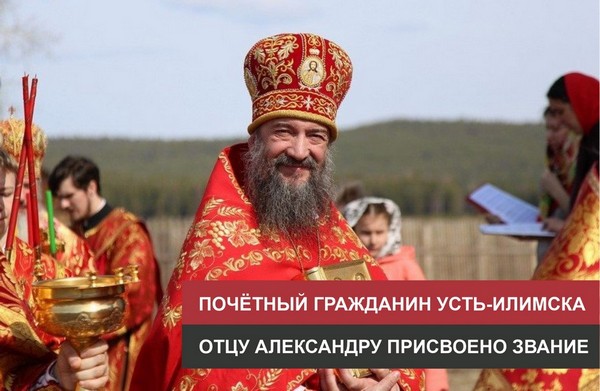 Отцу Александру присвоено звание отец Александр