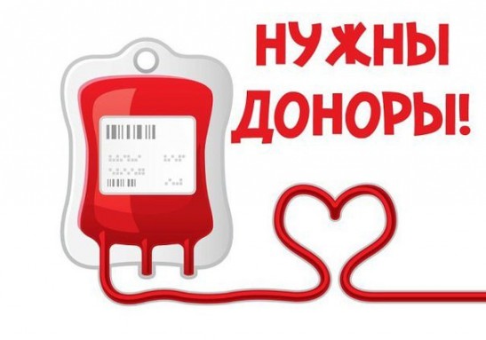 Усть-Илимску нужны доноры Нужны доноры