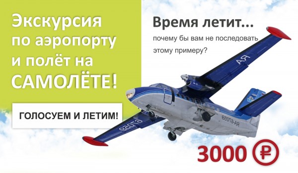 Экскурсионный полет авиакомпаниии Баннер