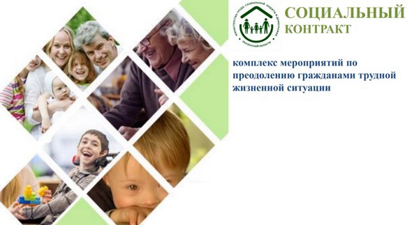 В Усть-Илимске продолжается деятельность по реализации такого вида гос Социальный контракт