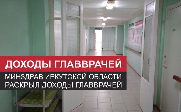 Доходы главврачей Усть-Илимска Коридор центральной городской больницы Усть-Илимска