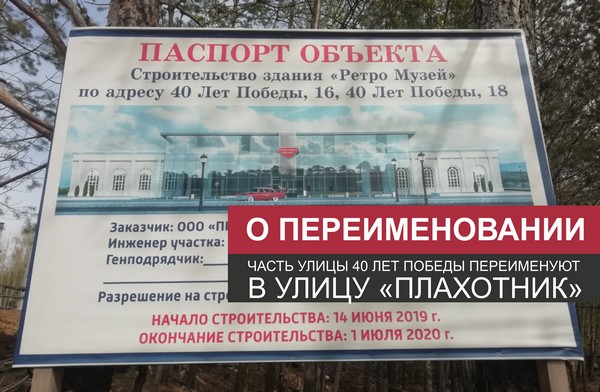О переименовании улицы 40 лет Победы паспорт объекта