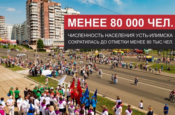 Численность населения города Усть-Илимска опустилась ниже 80 тыс.чел. Центральная площадь Усть-Илимска