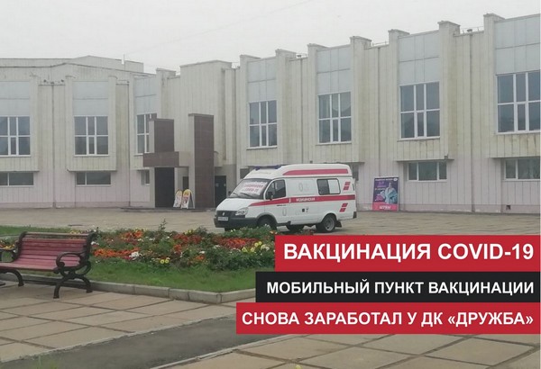 Проблем с вакциной в Усть-Илимске нет Мобильный пункт вакцинации