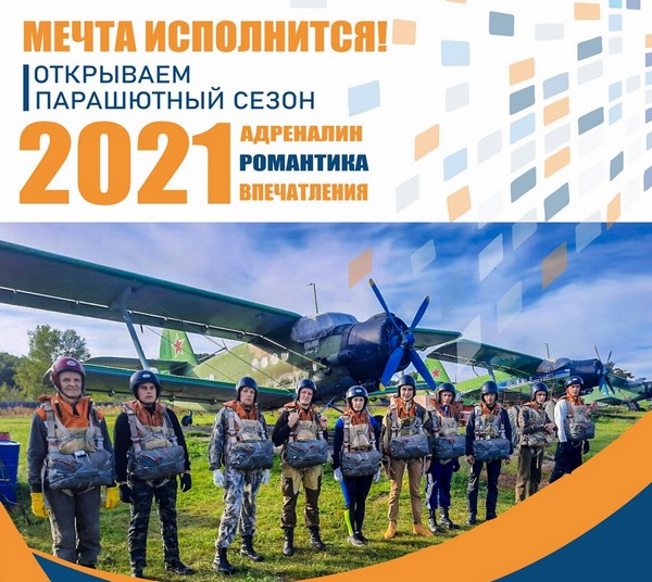 Открываем парашютный сезон 2021 Парашютисты возле самолёта Ан-2