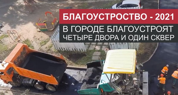 Укладка асфальта во дворе Усть-Илимска