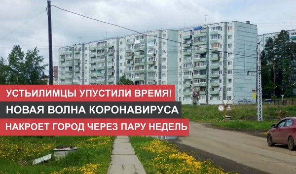 Устьилимцы упустили время! Усть-Илимск. Г.Димитрова 2