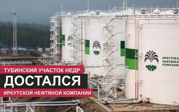 нефтехранилище Иркутской нефтяной компании