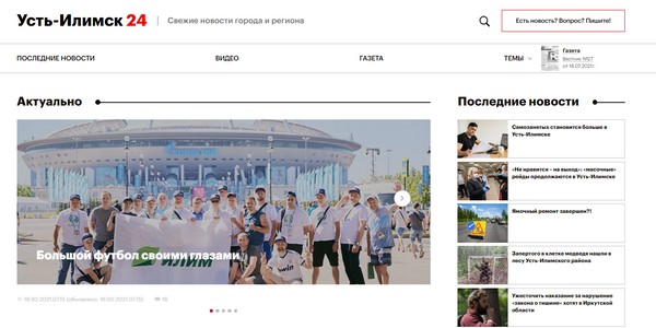Новый сайт городских новостей Сайт ustilimsk24