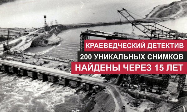 Настоящий краеведческий детектив Строительство Усть-Илимской ГЭС