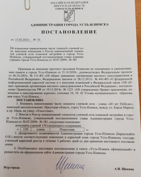 Постановление мэра Усть-Илимска постановление