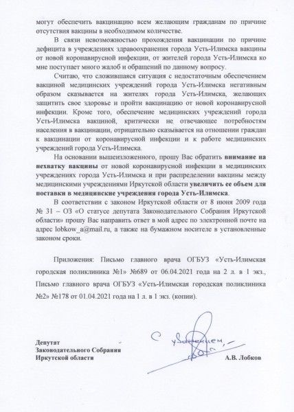Письмо депутата Артём Лобков
