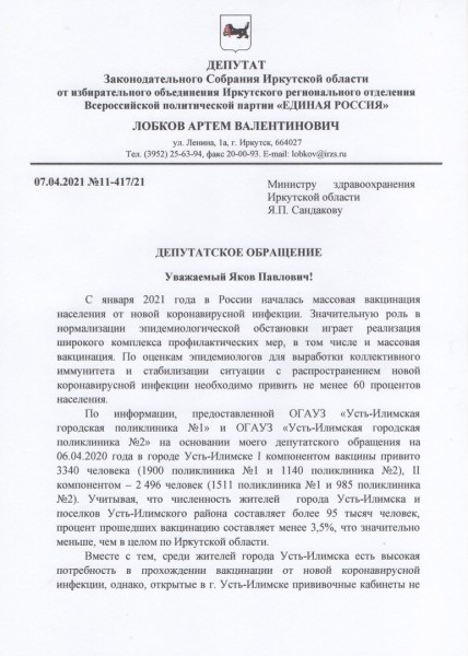 Письмо депутата Артём Лобков