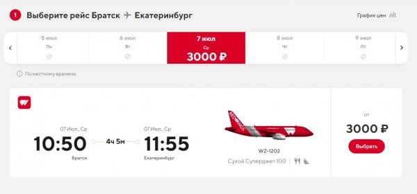 Братск открывает авиасообщение с Екатеринбургом Продажа билетов на сайте авиакомпании RedWings