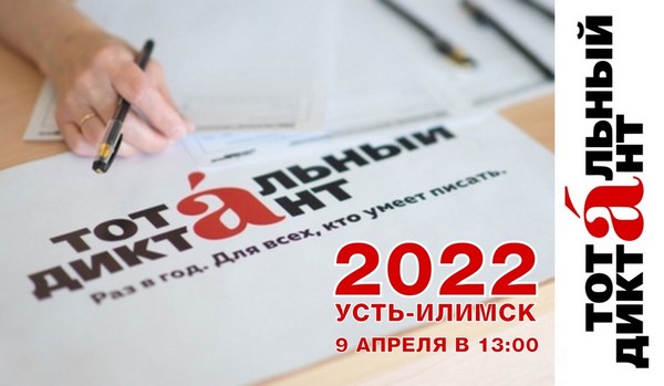 Тотальный диктант 2022 Уже завтра состоится Тотальный диктант