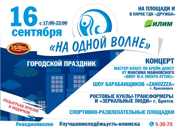 Пройдет городской праздник Баннер на одной волне
