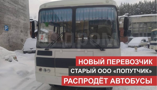 Автобус маршрута №2. Усть-Илимск