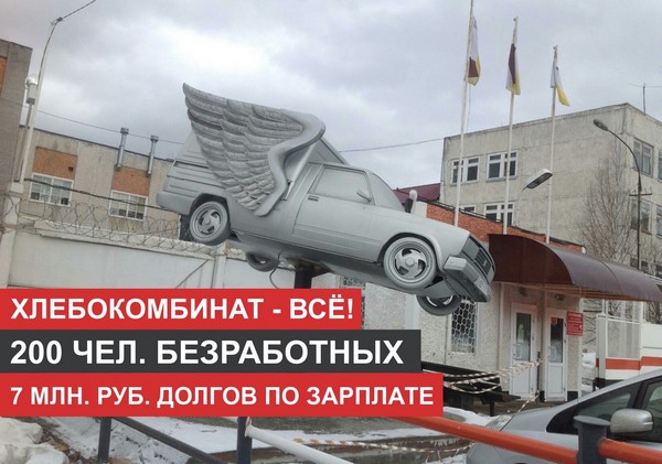 Усть-Илимских лебокомбинат обанкротился Памятник возле Усть-Илимского хлебокомбината
