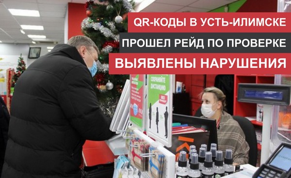 qr-коды в Усть-Илимске проверка qr-кодов