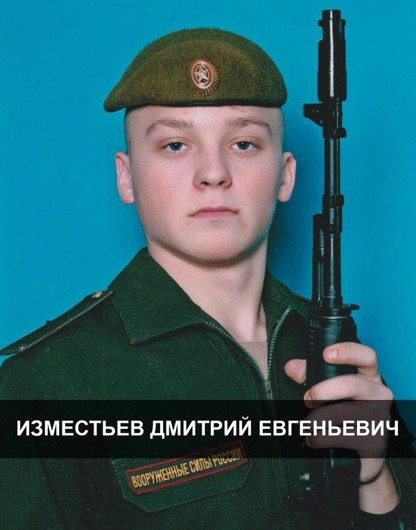 Усть-Илимск скорбит Изместьев Дмитрий Евгеньевич