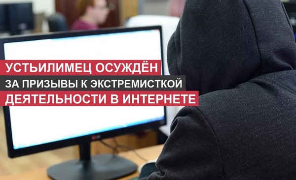 За призывы к экстремистской деятельности – условный срок За призывы к экстремистской деятельности – условный срок