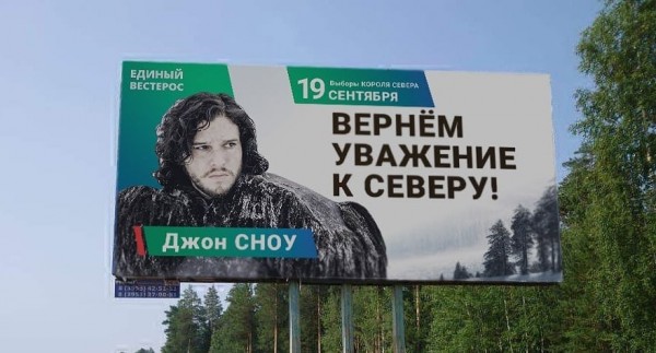 Кто победит единороссов? Баннер Игры престолов Единой Россиии