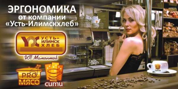 Реклама кафе СИТИ в Усть-Илимске