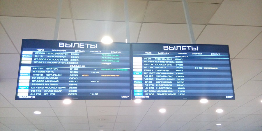 Табло вылета иркутск аэропорт внутренние рейсы