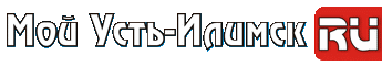 Мой Усть-Илимск.RU